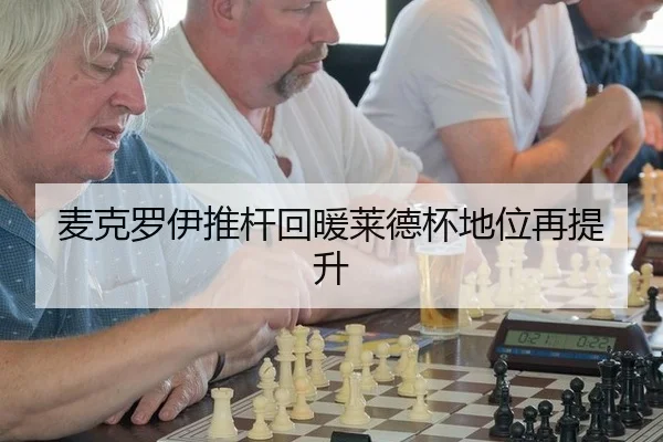 mai-ke-luo-yi-tui-gan-hui-nuan-lai-de-bei-di-wei-zai-ti-sheng-2-870.jpg